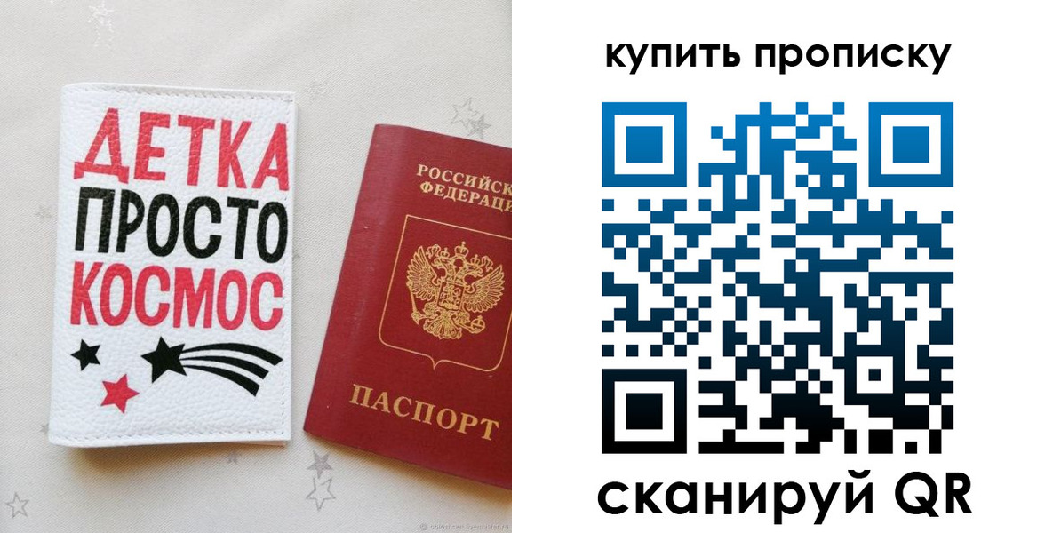 купить прописку в Усть-Лабинске