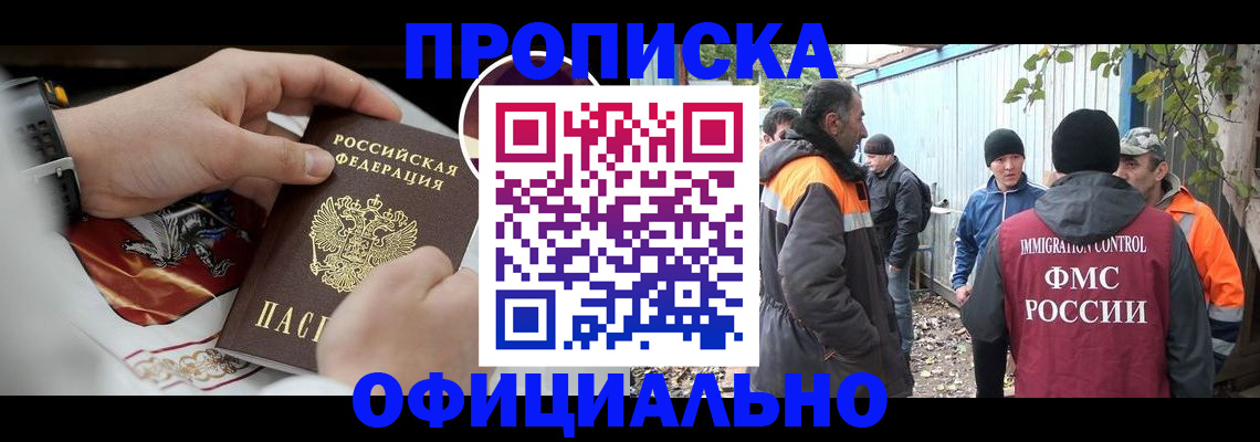 временная прописка в Усть-Лабинске