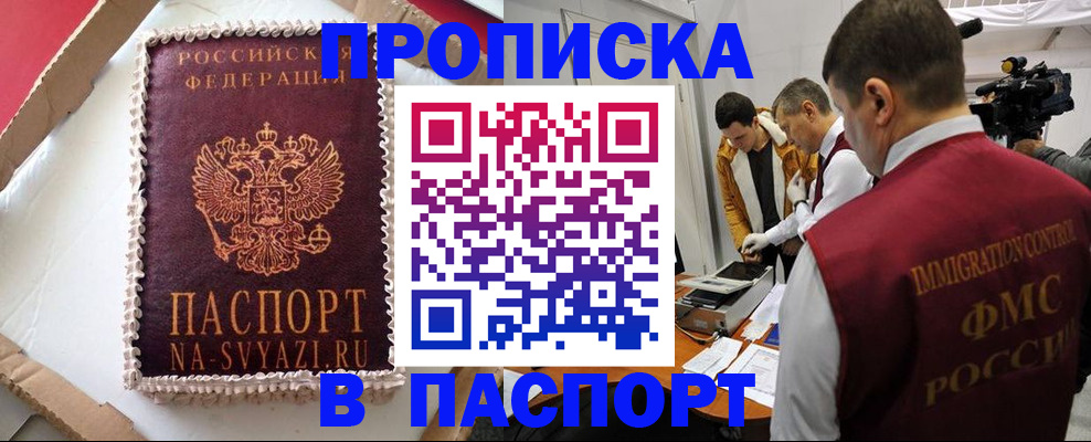 временная регистрация купить в Усть-Лабинске