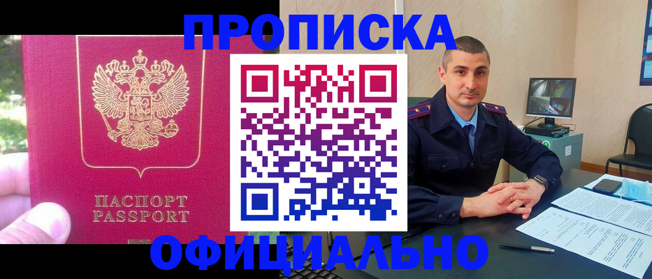 прописка штамп в Усть-Лабинске