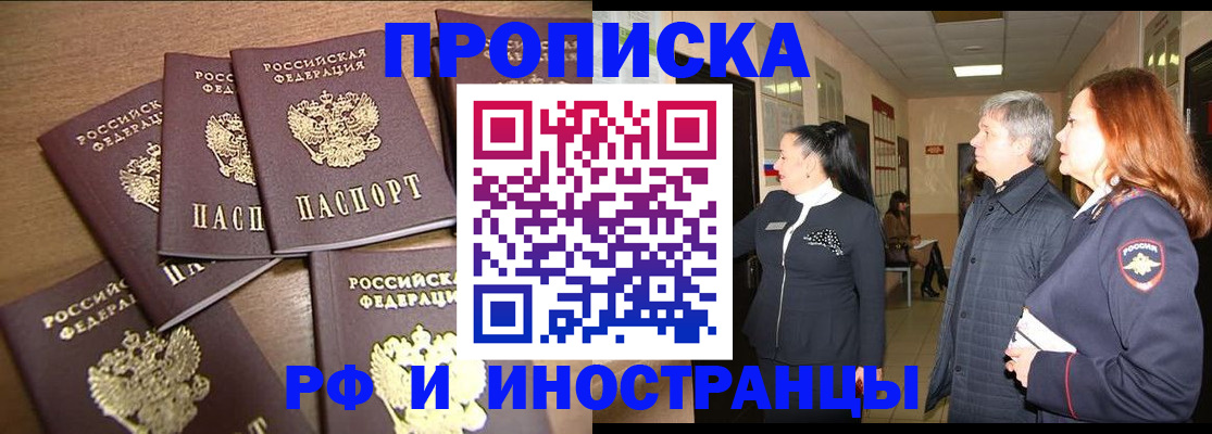 временная регистрация недорого в Усть-Лабинске